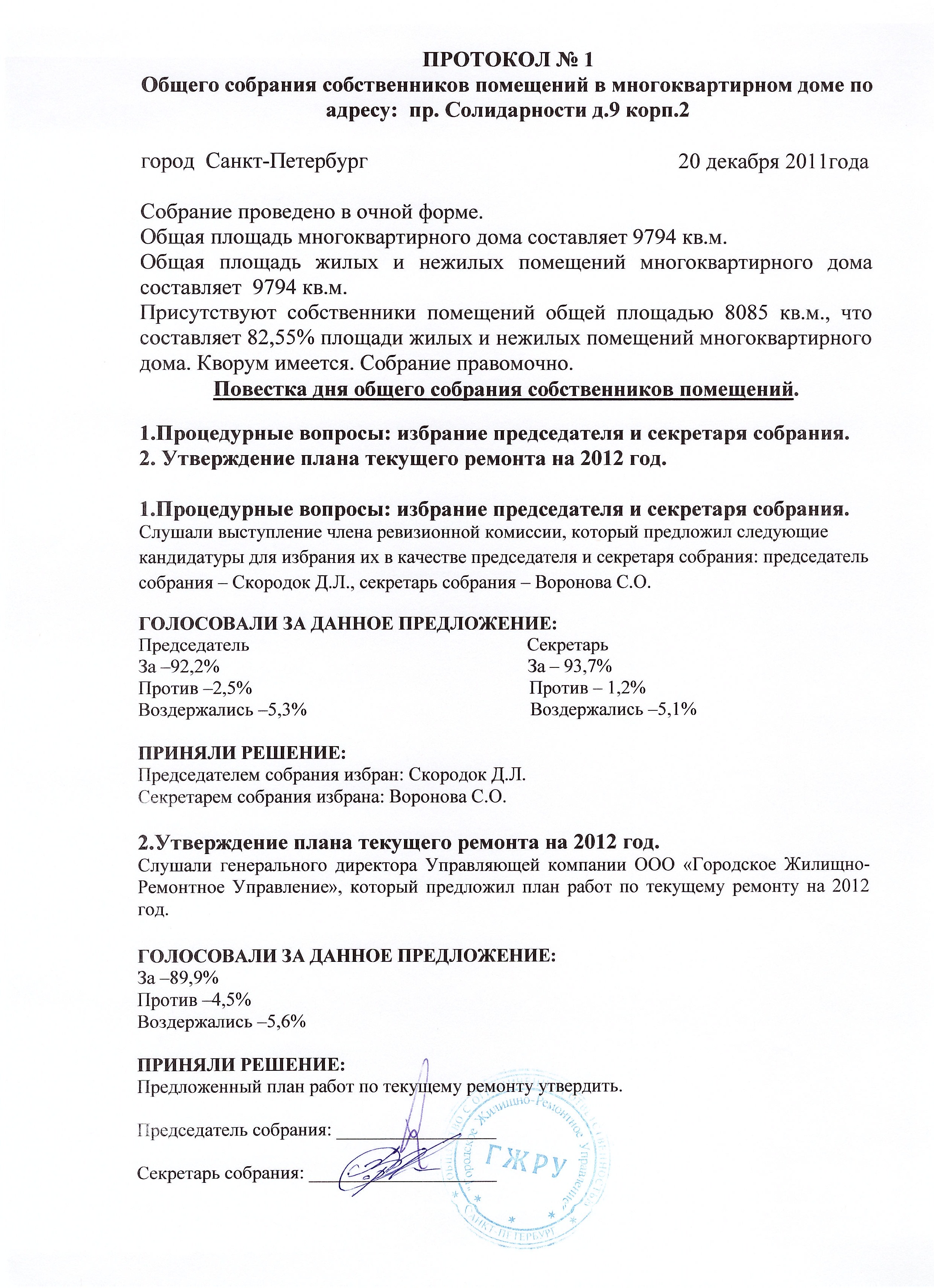 Санкт-Петербург, Солидарности пр-кт, д. 9 корп. 2 (архив)